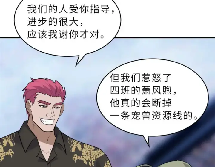 漫画《超神宠兽店》126 开分店第60张图