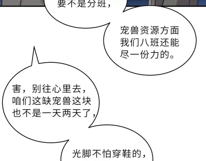 漫画《超神宠兽店》126 开分店第62张图