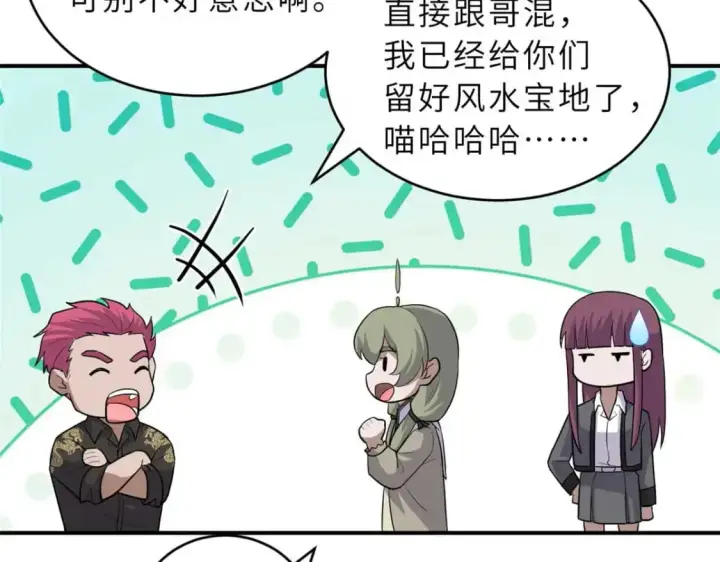 漫画《超神宠兽店》126 开分店第64张图