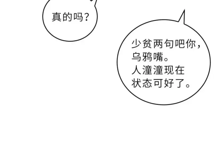 漫画《超神宠兽店》126 开分店第65张图