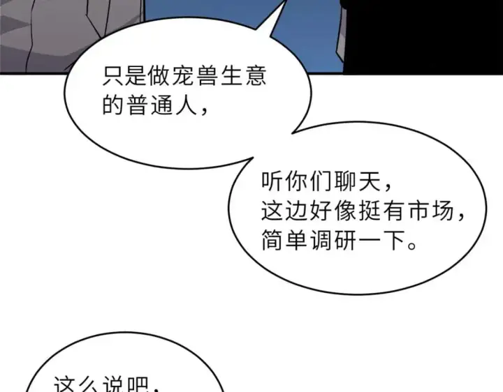 漫画《超神宠兽店》126 开分店第73张图