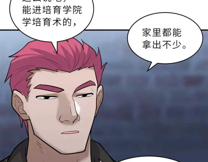 漫画《超神宠兽店》126 开分店第74张图