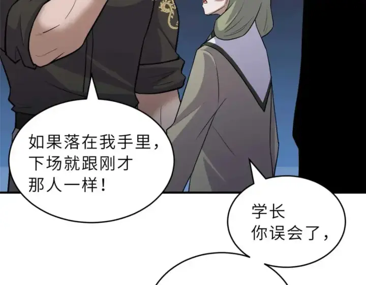 漫画《超神宠兽店》126 开分店第79张图
