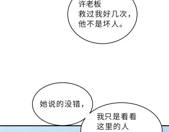 漫画《超神宠兽店》126 开分店第80张图