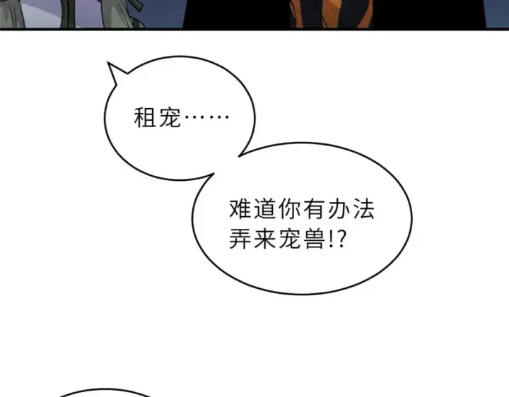 漫画《超神宠兽店》126 开分店第83张图