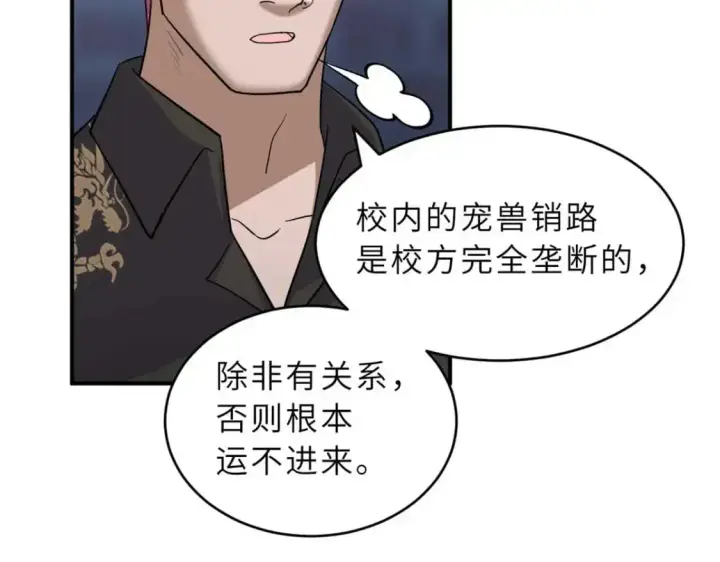 漫画《超神宠兽店》126 开分店第86张图