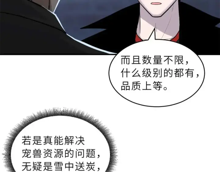 漫画《超神宠兽店》126 开分店第89张图