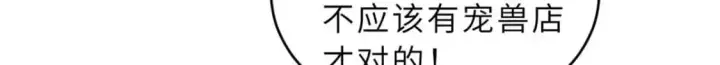 漫画《超神宠兽店》127 今时不同往日第100张图