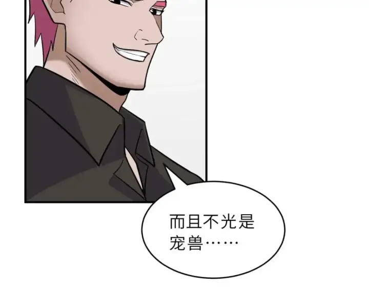 漫画《超神宠兽店》127 今时不同往日第102张图