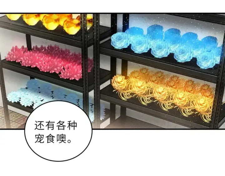 漫画《超神宠兽店》127 今时不同往日第104张图