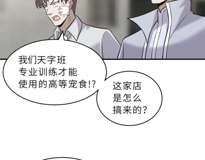 漫画《超神宠兽店》127 今时不同往日第106张图