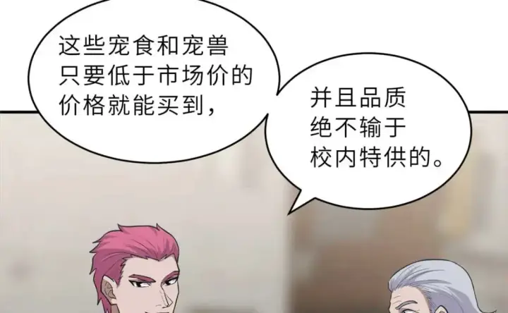 漫画《超神宠兽店》127 今时不同往日第107张图