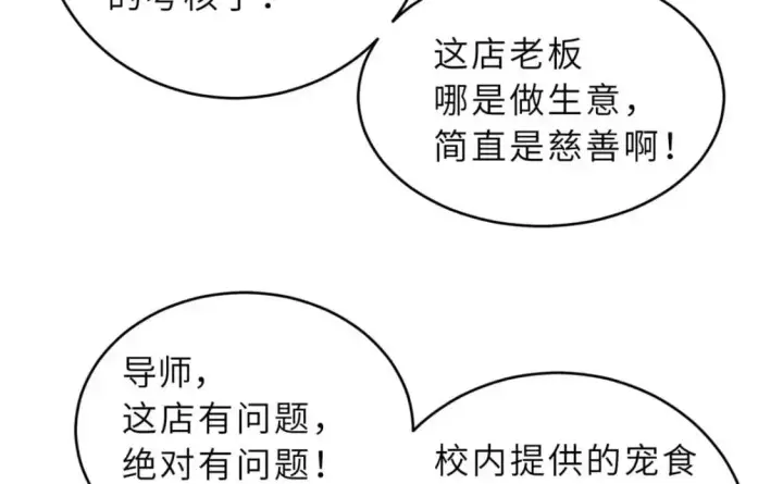漫画《超神宠兽店》127 今时不同往日第109张图