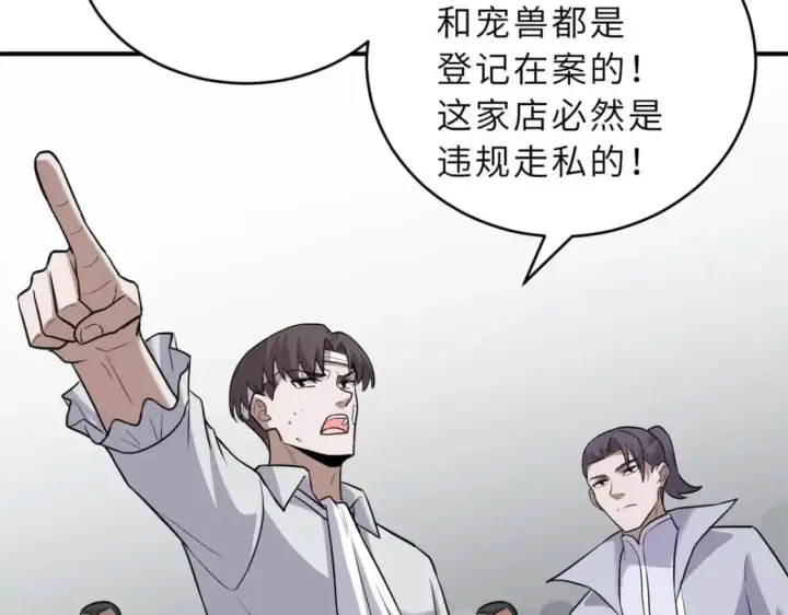 漫画《超神宠兽店》127 今时不同往日第110张图
