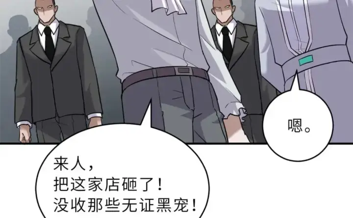 漫画《超神宠兽店》127 今时不同往日第111张图