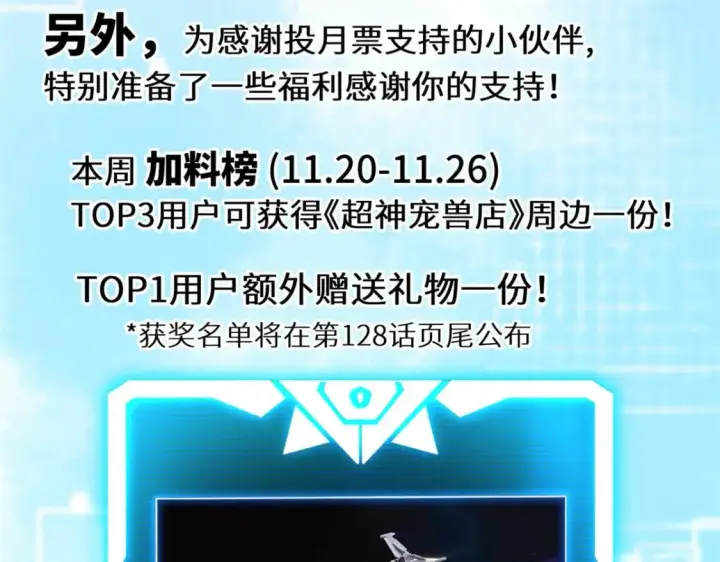 漫画《超神宠兽店》127 今时不同往日第132张图