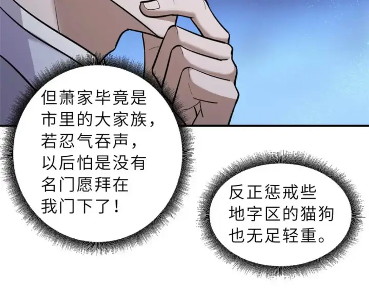 漫画《超神宠兽店》127 今时不同往日第17张图