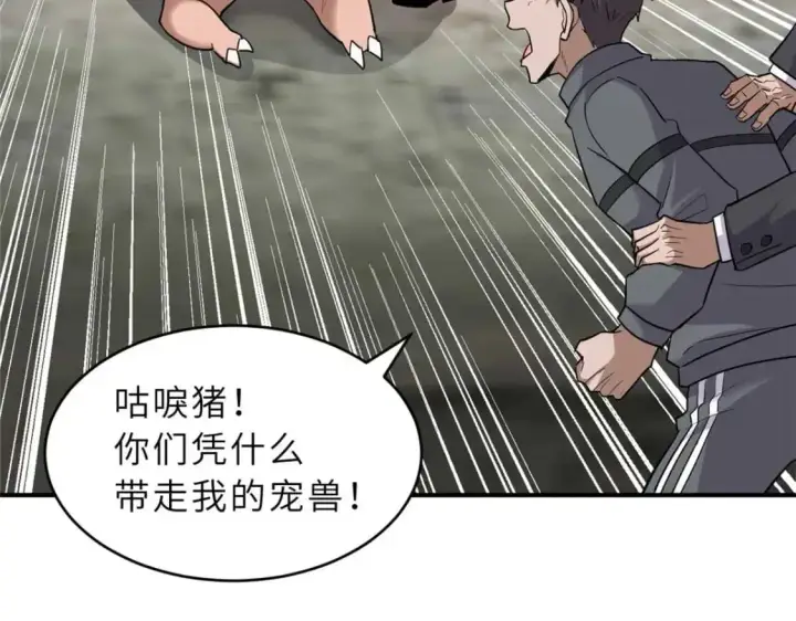 漫画《超神宠兽店》127 今时不同往日第40张图
