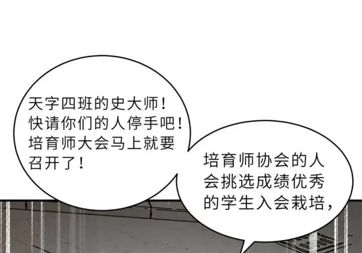 漫画《超神宠兽店》127 今时不同往日第41张图