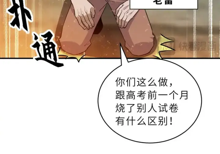 漫画《超神宠兽店》127 今时不同往日第43张图