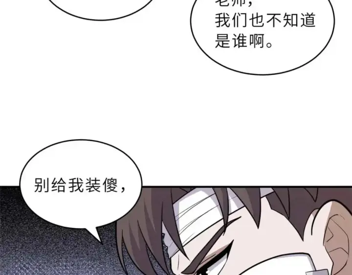 漫画《超神宠兽店》127 今时不同往日第53张图
