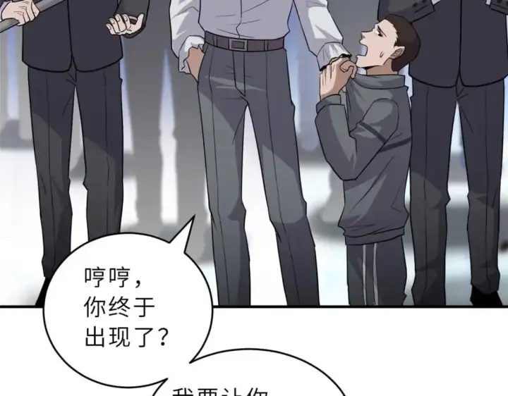 漫画《超神宠兽店》127 今时不同往日第68张图