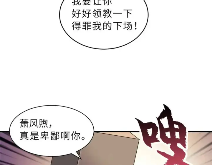 漫画《超神宠兽店》127 今时不同往日第69张图