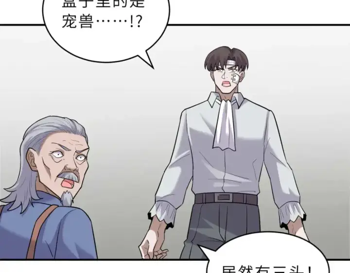 漫画《超神宠兽店》127 今时不同往日第84张图