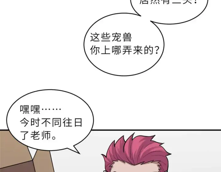 漫画《超神宠兽店》127 今时不同往日第86张图