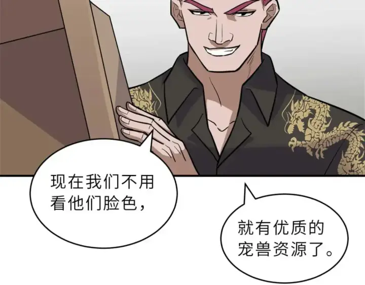 漫画《超神宠兽店》127 今时不同往日第87张图