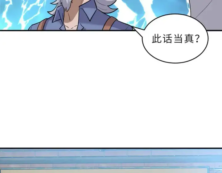 漫画《超神宠兽店》127 今时不同往日第90张图