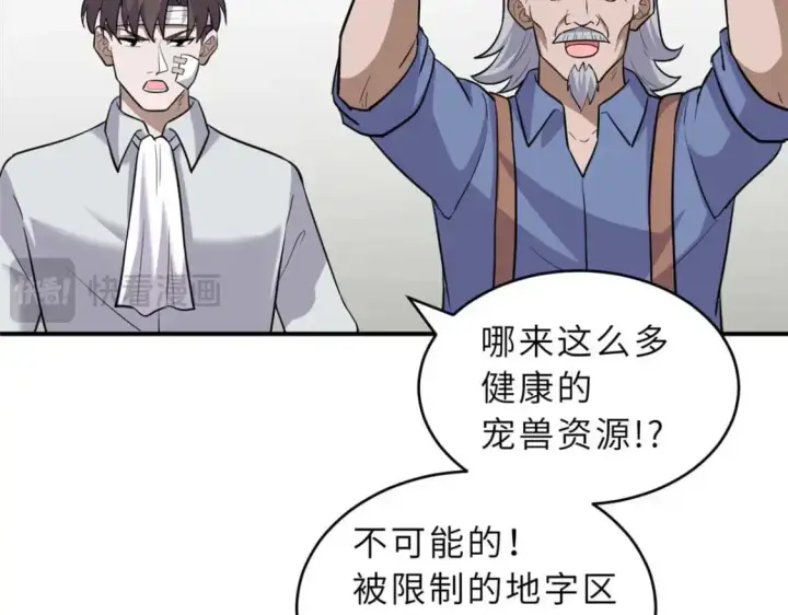 漫画《超神宠兽店》127 今时不同往日第99张图