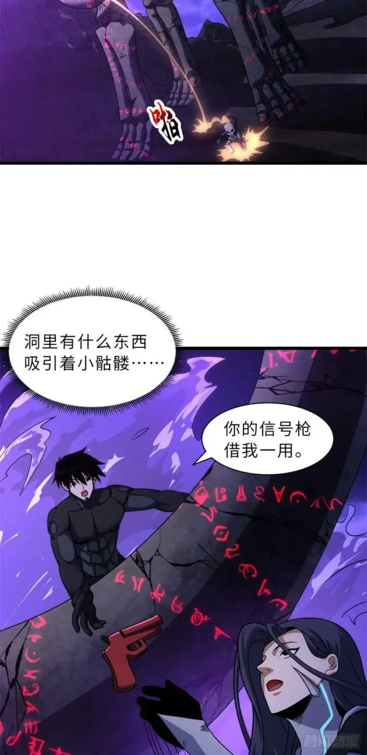 《超神宠兽店》26 荒区有风险，拓荒需谨慎图42