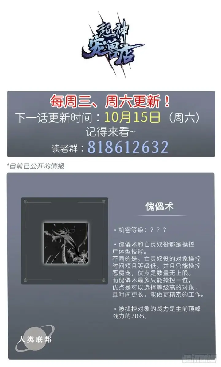 《超神宠兽店》26 荒区有风险，拓荒需谨慎图53