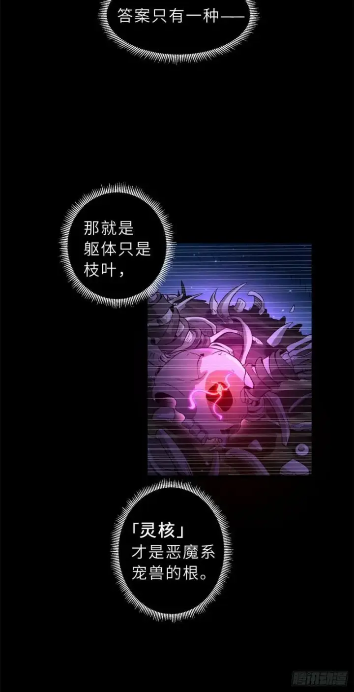 《超神宠兽店》26 荒区有风险，拓荒需谨慎图8