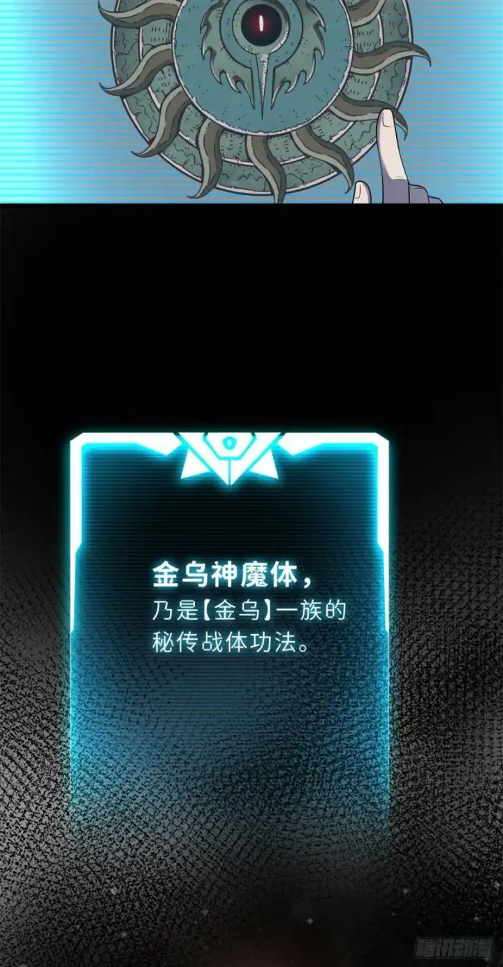 《超神宠兽店》27 金乌神魔体！图26