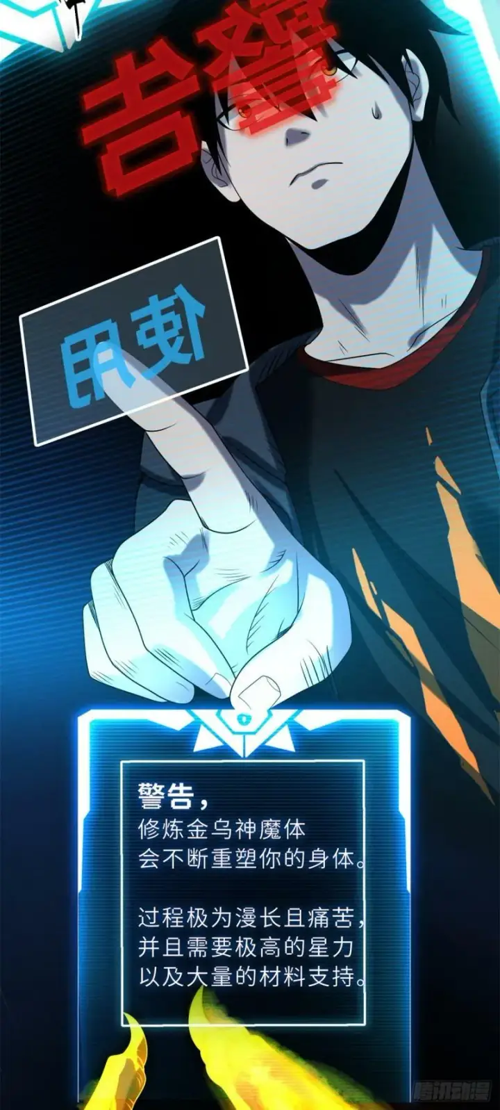 《超神宠兽店》27 金乌神魔体！图34