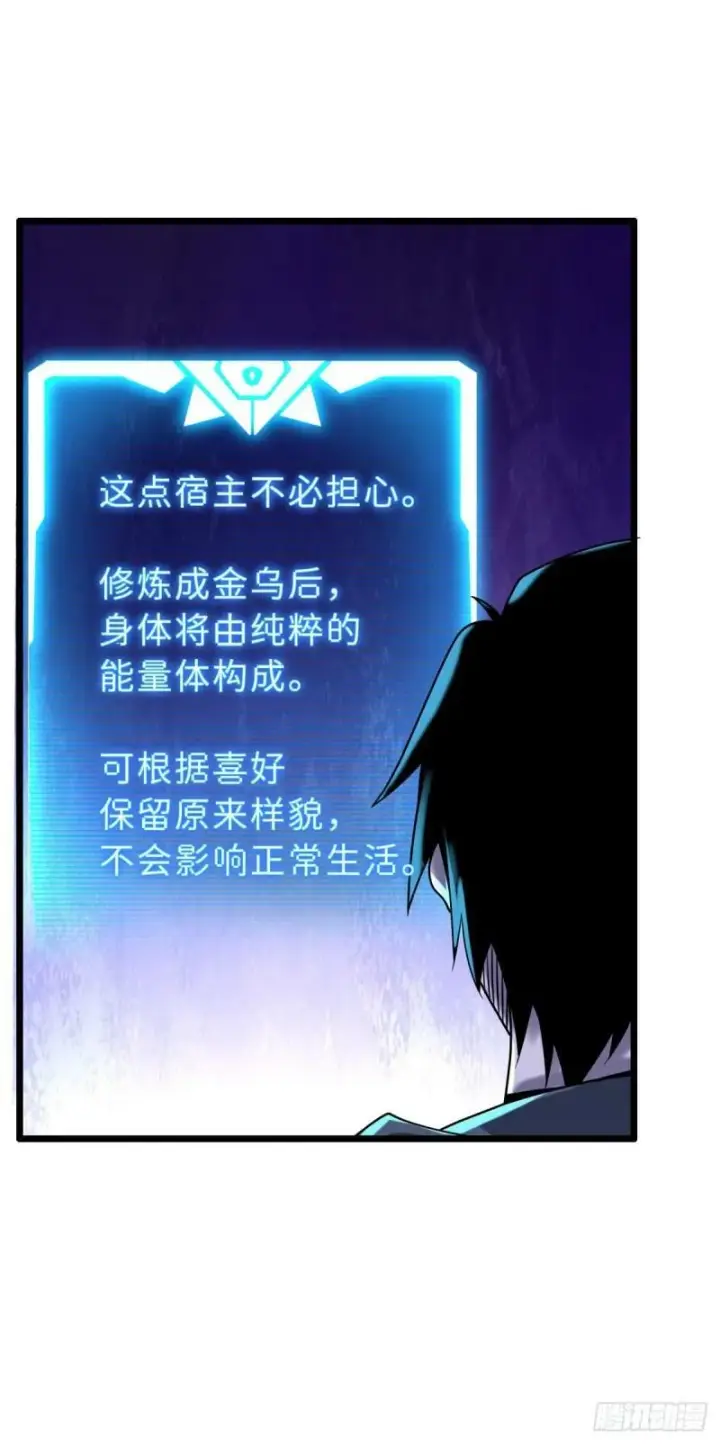 《超神宠兽店》27 金乌神魔体！图37