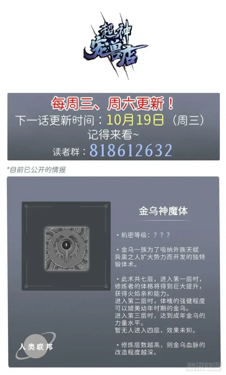 《超神宠兽店》27 金乌神魔体！图42