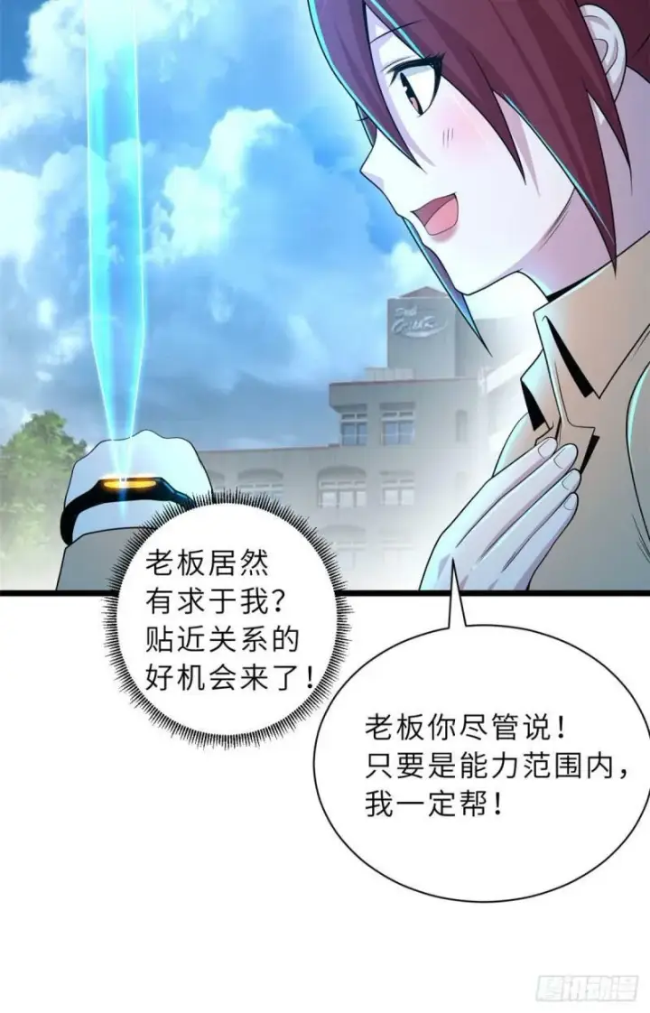 《超神宠兽店》28 想和你拍点小视频图27