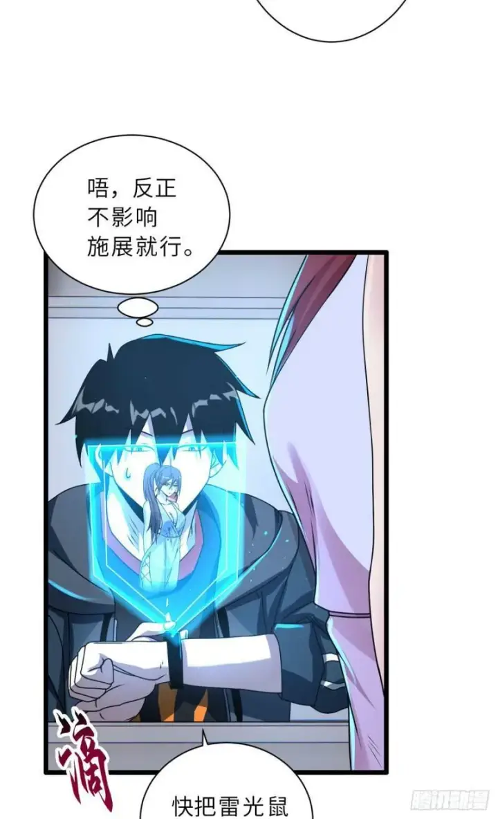 《超神宠兽店》28 想和你拍点小视频图36