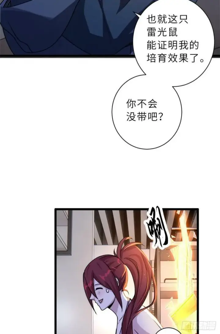 《超神宠兽店》28 想和你拍点小视频图42