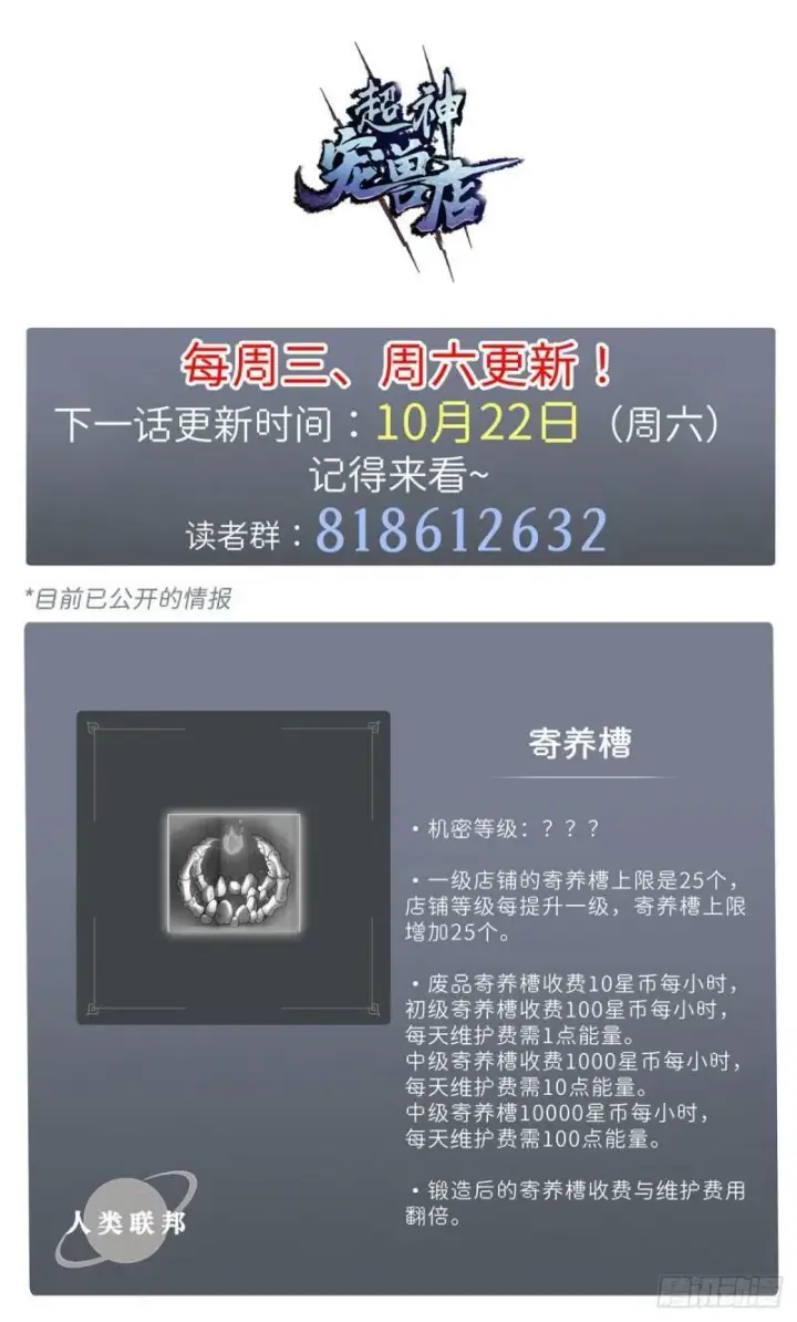 《超神宠兽店》28 想和你拍点小视频图50