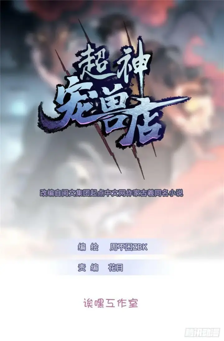《超神宠兽店》28 想和你拍点小视频图52