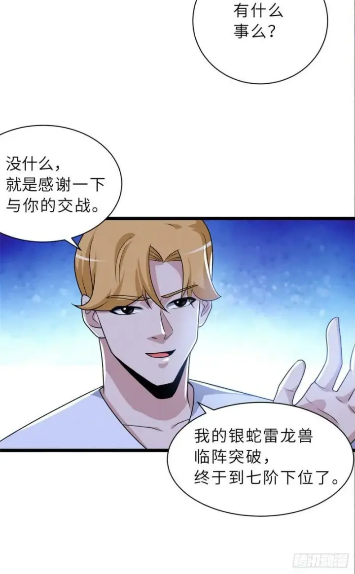 《超神宠兽店》29 你不会嫌贵吧？图11