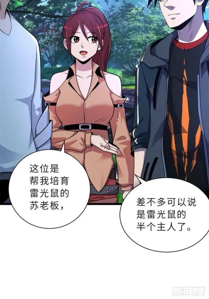 《超神宠兽店》29 你不会嫌贵吧？图21