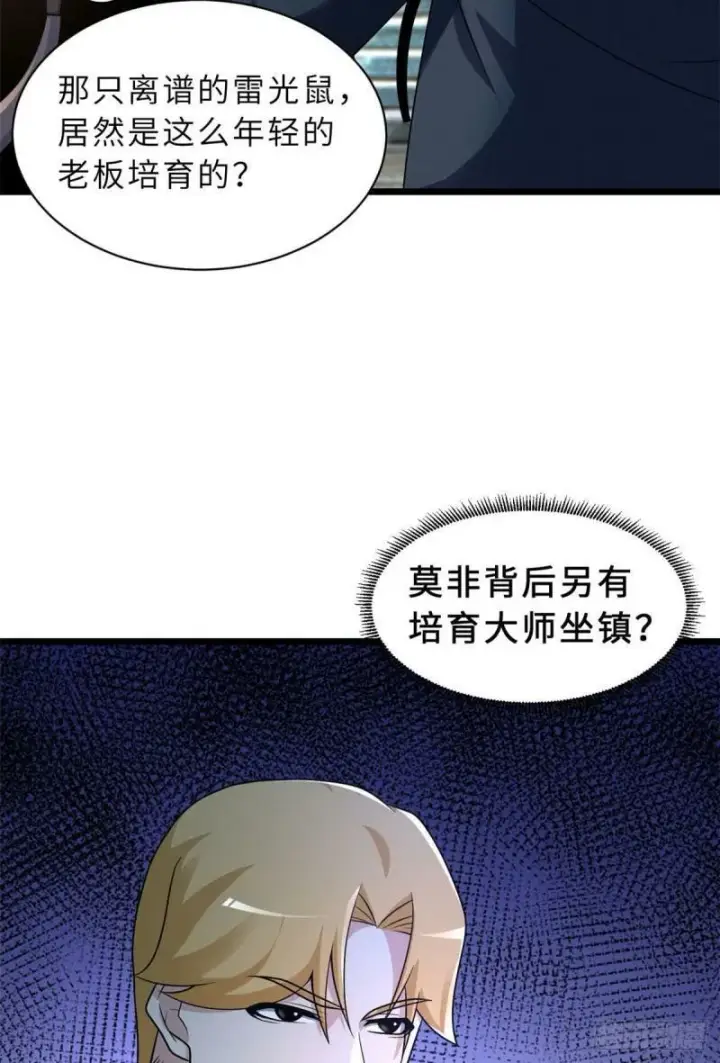 《超神宠兽店》29 你不会嫌贵吧？图24