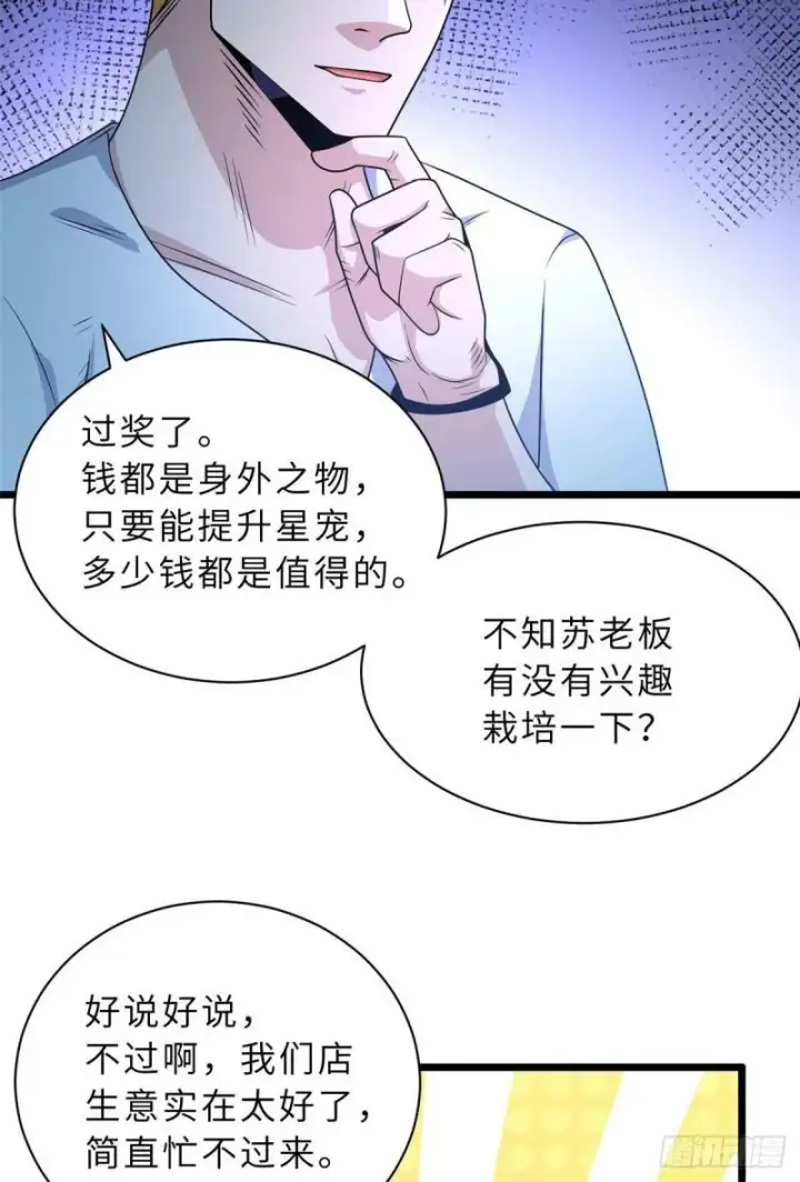 《超神宠兽店》29 你不会嫌贵吧？图25