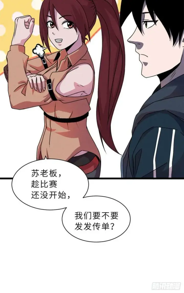《超神宠兽店》29 你不会嫌贵吧？图5