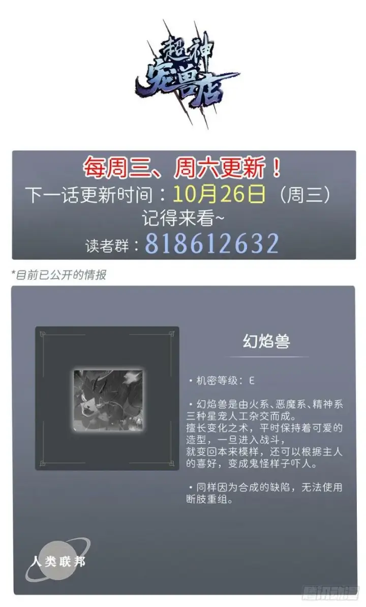 《超神宠兽店》29 你不会嫌贵吧？图54